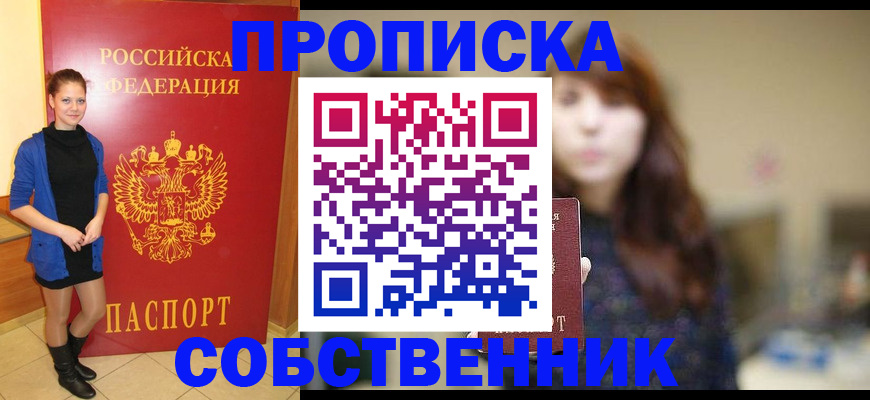временная регистрация в квартире в Туринске